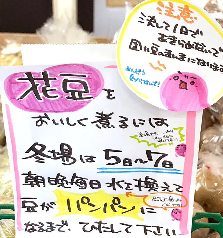 直売所に掲示されていた花豆の浸水についての紙