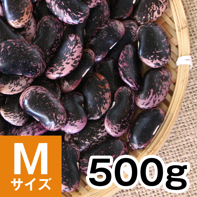 紫花豆Mサイズ500g